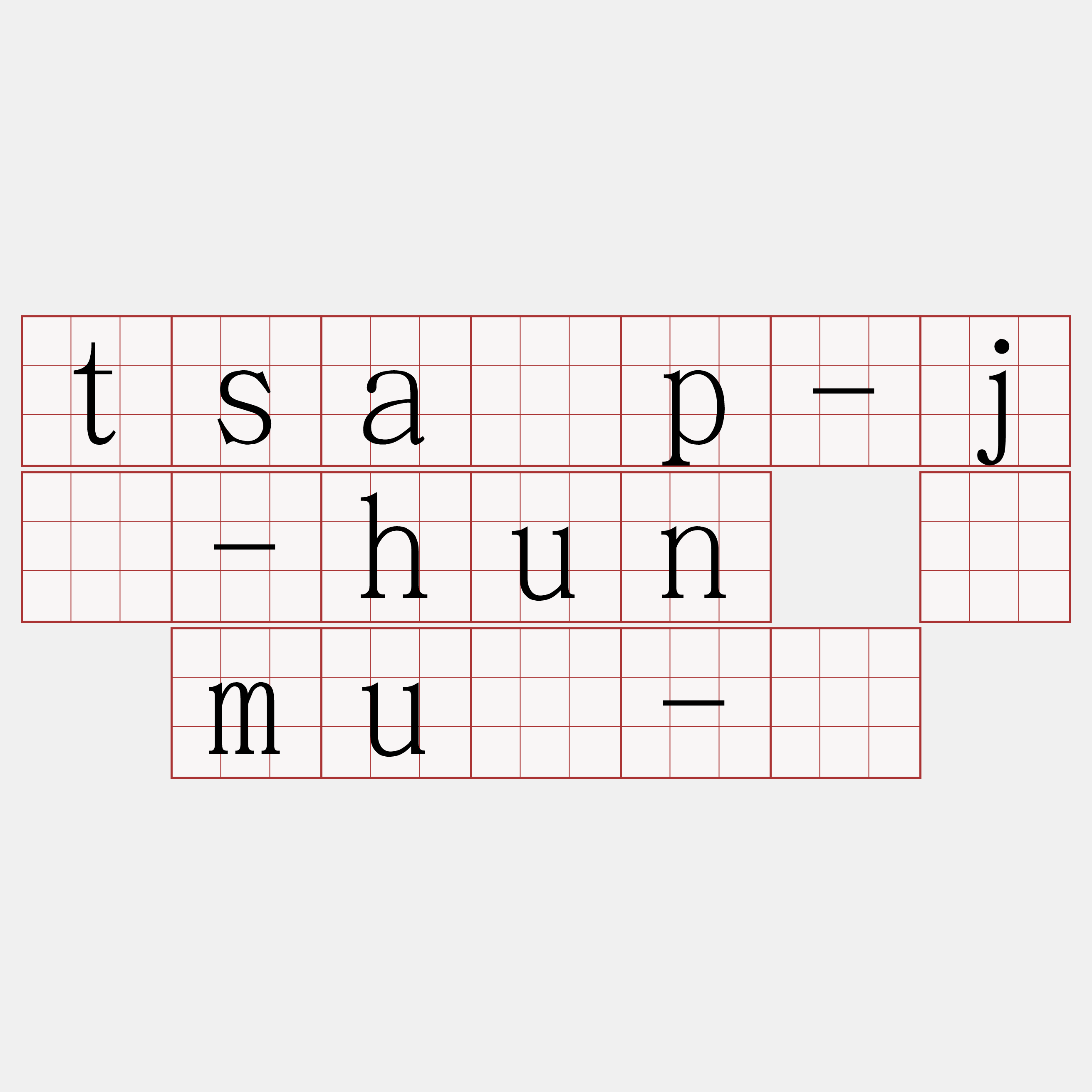 tsa̍p-jī-hun ê muá-ì